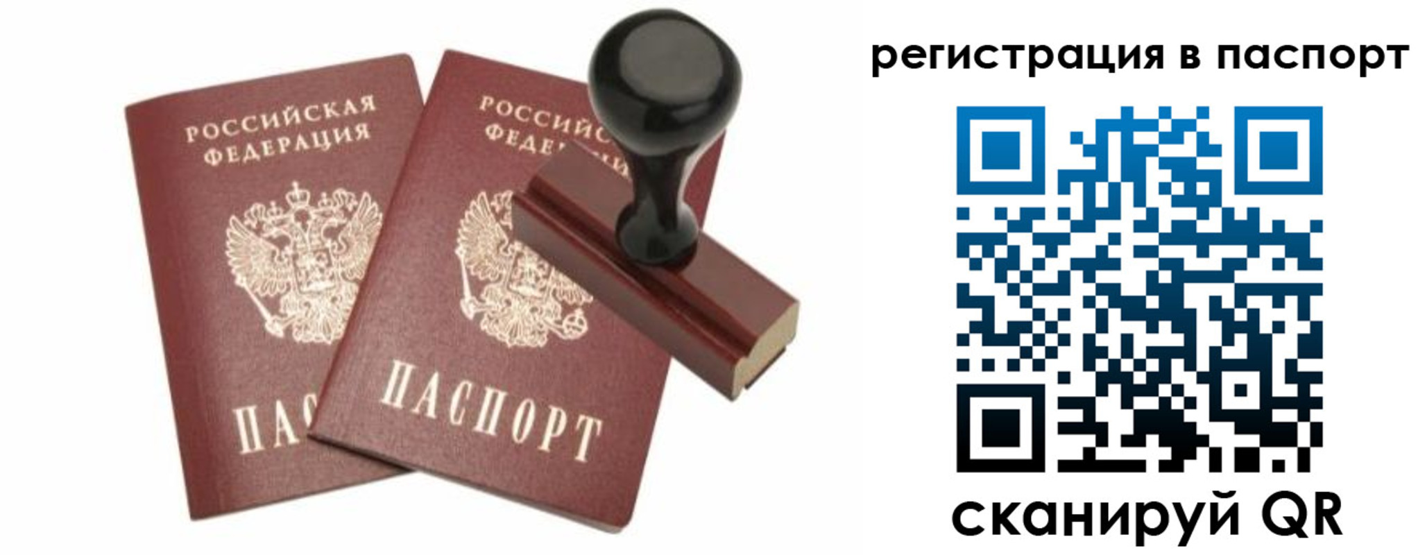 временная регистрация купить в Рославле
