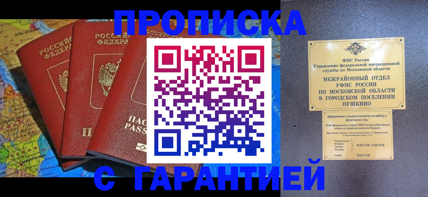 временная регистрация для школы в Рославле