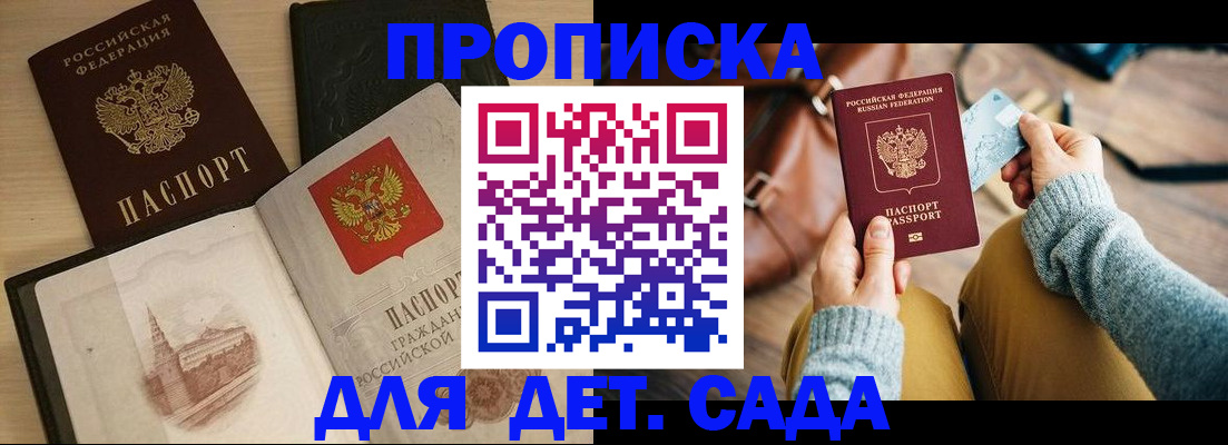 прописка штамп в Рославле