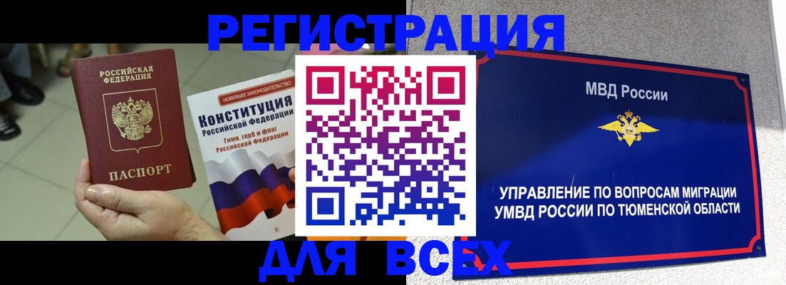 временная прописка в Рославле