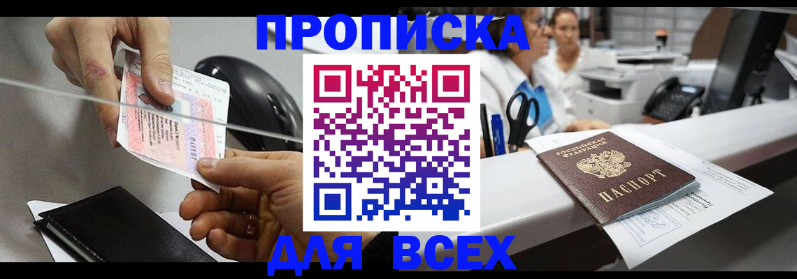прописка регистрация в Рославле