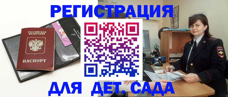 прописка штамп в Рославле