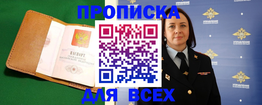 прописка регистрация в Рославле