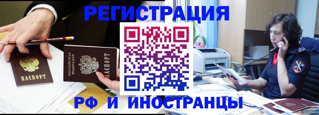 временная регистрация недорого в Рославле